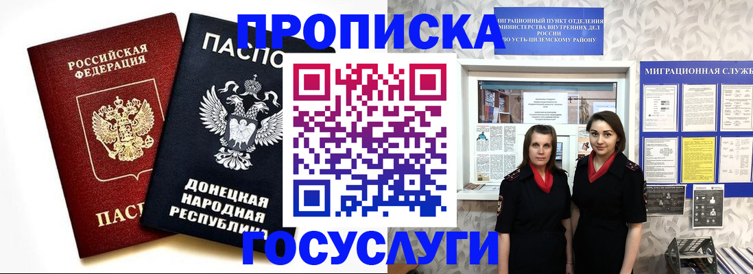 временная регистрация в Льгове